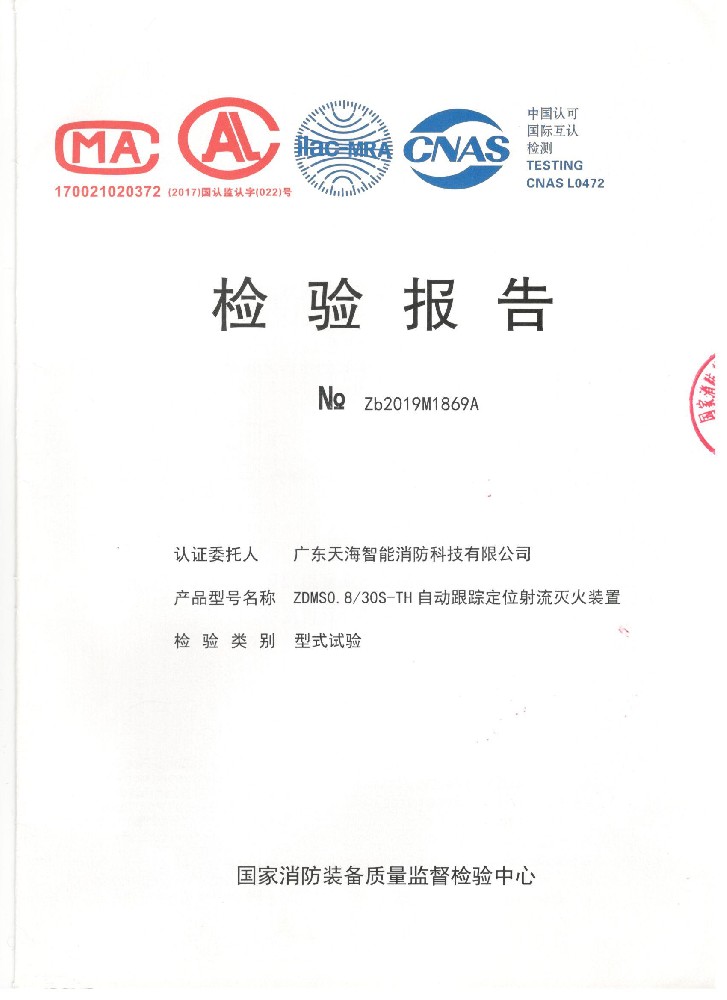 ZDMS0.8(30S)-TH自動(dòng)追蹤炮